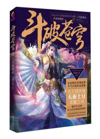 斗破苍穹17 三千焱炎火