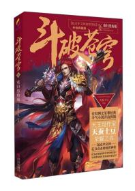斗破苍穹16重归黑角域