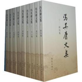 冯其庸文集(全十六卷)