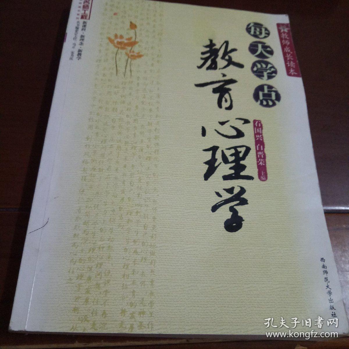 每天学点教育心理学