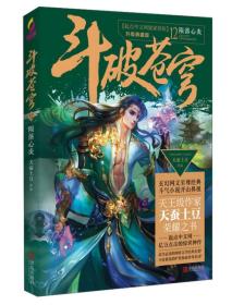 斗破苍穹12陨落心炎