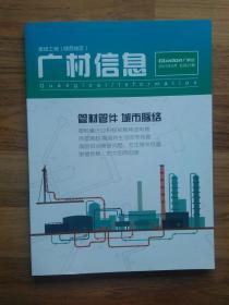 广村信息 2015年5月 总第27期 建设工程 陕西地区