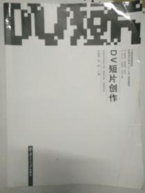 DV短片创作