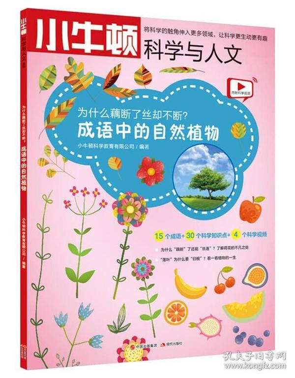 为什么藕断了丝却不断 成语中的自然植物/小牛顿科学与人文