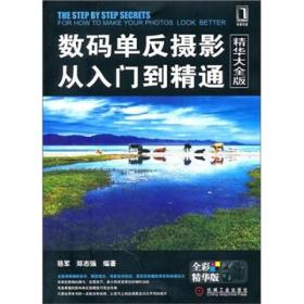 数码单反摄影从入门到精通