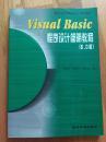 Visual Basic程序设计简明教程:6.0版