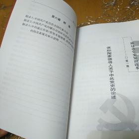 通辽市党史知识读本