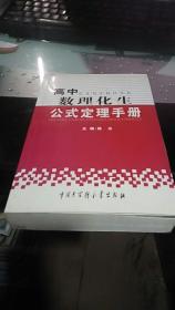 高中数理化生公式定律手册