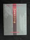 【《云南日报》所见到的楚雄彝州（1950-2007）】让历史告知未来 第七卷1991～1996（精装）