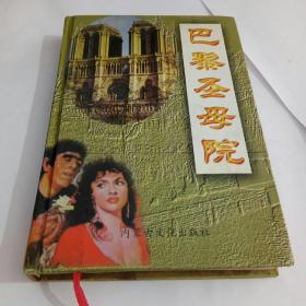 巴黎圣母院