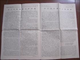 咸宁报（1978年8月1日）关于军队政治工作问题