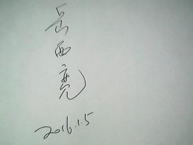 美国1774-1824：弗吉尼亚王朝兴盛史（作者岳西宽签名本）