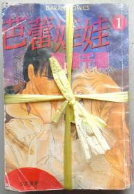 芭蕾娃娃（单行本漫画，有15册）