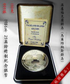 盒证书 福克兰群岛 1986年25英磅精制纪念银币 5盎司皇室婚姻钱币