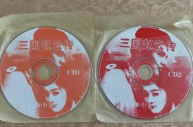 【游戏光盘】 赵云传 全2CD