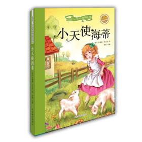 小天使海蒂
