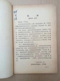 毛主席传略（封面木刻毛主席右面头像，1968年出版印刷）