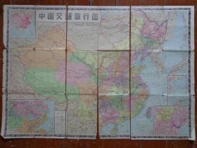 中国交通旅行图 1965年3版22印 2开独版 比例1:800万 沪宁杭地区、京津地区放大图 全国民用航空路线图 全国铁路各大城市间里程表 全国主要公路里程表 全国主要内河通轮航线里程表