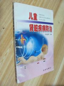 儿童肾脏疾病防治