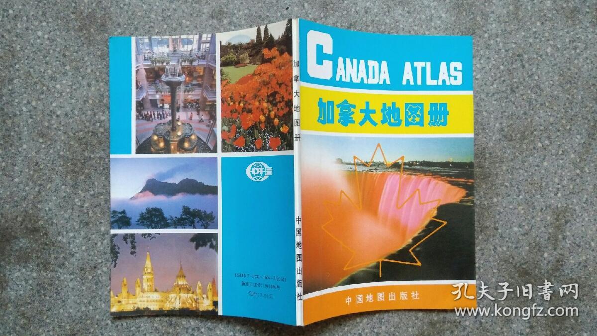 加拿大地圖冊(英中文對照)