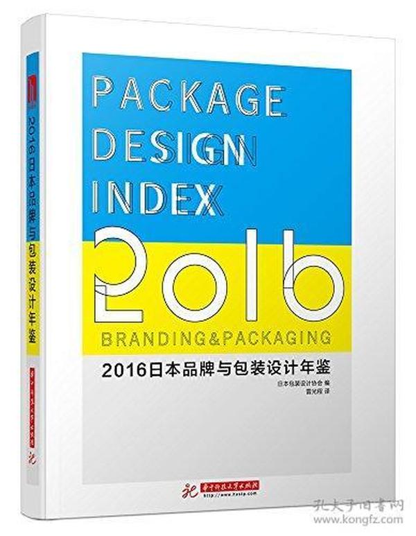 2016日本品牌与包装设计年鉴