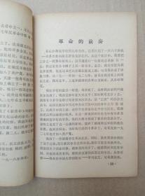 毛主席传略（封面木刻毛主席右面头像，1968年出版印刷）