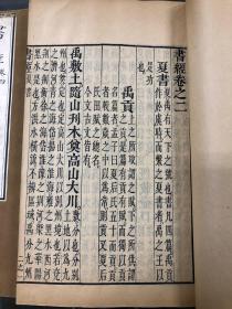 书经 全四册 清同治刊