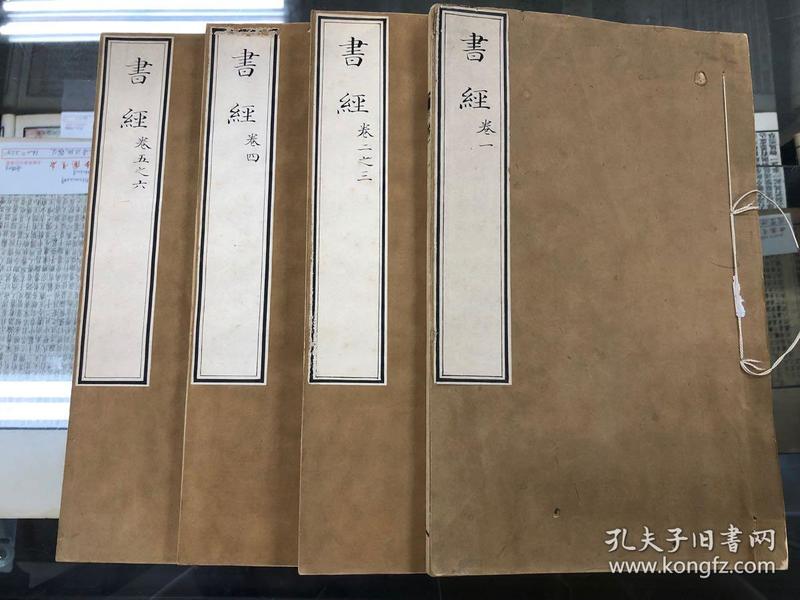 书经 全四册 清同治刊