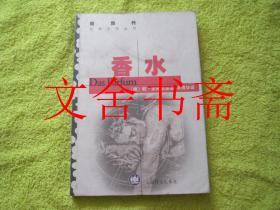 香水（现当代世界文学丛书）