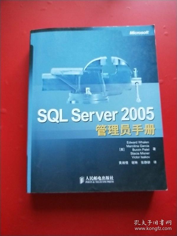 SQL Server 2005管理员手册