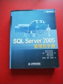 SQL Server 2005管理员手册