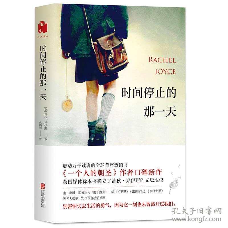 时间停止的那一天