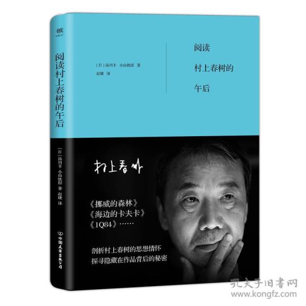 阅读村上春树的午后（村上春树的思想情怀，《挪威的森林》《1Q84》《海边的卡夫卡》背后的秘密）