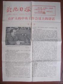 湖北日报（1978年7月1日）在扩大的中央工作会议上的讲话