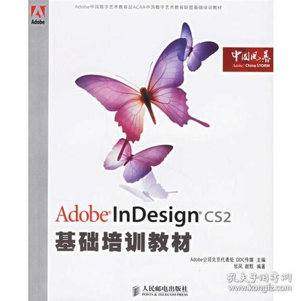 Adobe InDesignCS2基础培训教材