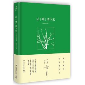 让死活下去-插图纪念版