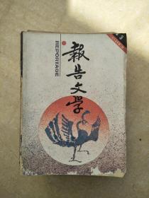 报告文学198703