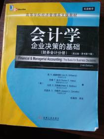 会计学企业决策的基础（财务会计分册）（英文版·原书第14版）