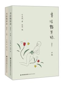 书淫艳异录