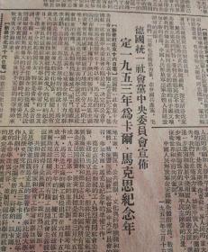 新中国第一座自动化炼铁炉出铁了！1953年3月19日《东北日报》