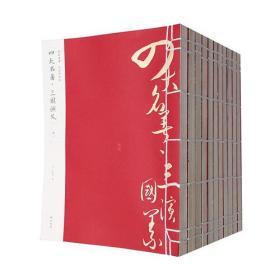 线装典藏：足本绣像版四大名著（全12册）