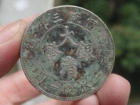 大清银币-宣统三年-半圆-3.3x0.15cm重：13.2g喜欢的可联系