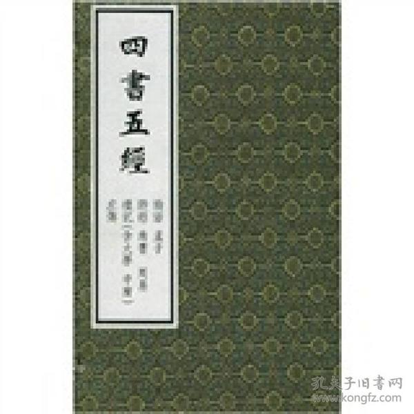 四书五经（共8册）