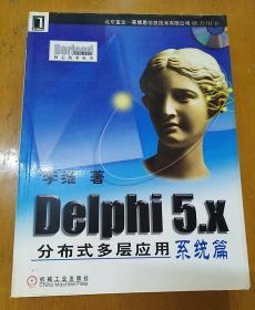 Delhpi 5.X分布式多层应用系统篇