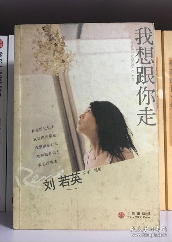 我想跟你走