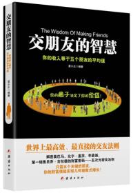 交朋友的智慧：你的收入等于五个朋友的平均值。A