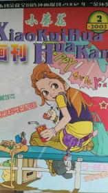 小葵花画刊