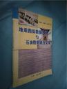 地震勘探数据整理与石油数据银行文集