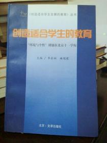 创造适合学生的教育  《环境与个性》课题在北京十一学校