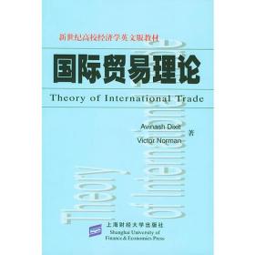 国际贸易理论（全英文）